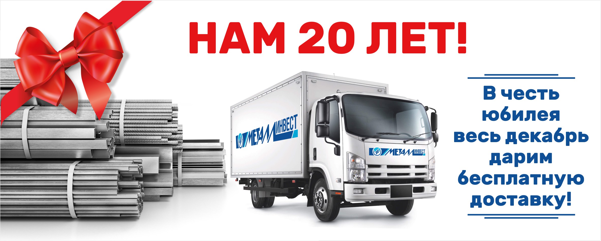 НАМ 20 ЛЕТ!