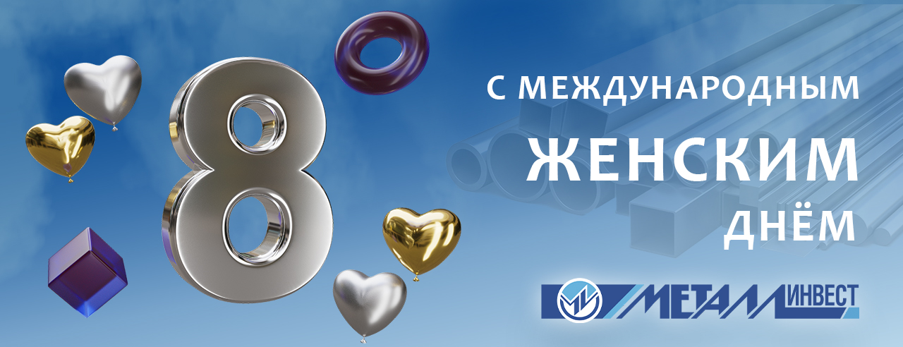Поздравляем Вас с чудесным праздником 8 Марта!